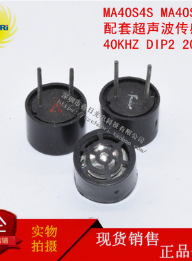 MA40S4S MA40S4R 超声波传感器 40KHZ 20Vp-p 发射接收一体探测器