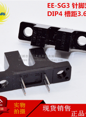 EE-SG3-B槽型光电开关DIP4常闭高电平NPN 50mA 100mW 3.6MM EESG3