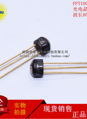 FPT100 放大信号 光敏硅光电晶体管   波长380-1200NM 陶瓷金封