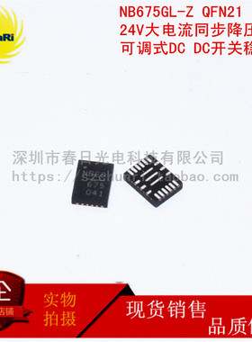 NB675GL-Z QFN21 3*4 24V大电流同步降压变换 可调DCDC开关稳压器