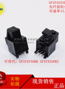 GP1FA 553 RZ OF 0F 光纤接收传感器 代替GP1FA550RZ 1FAV50RZ