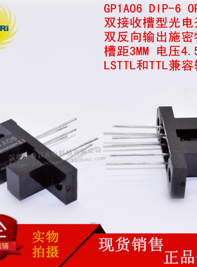 GP1A06 槽型光电开关DIP6双相数字输出机器人OPIC编码器槽距3mm