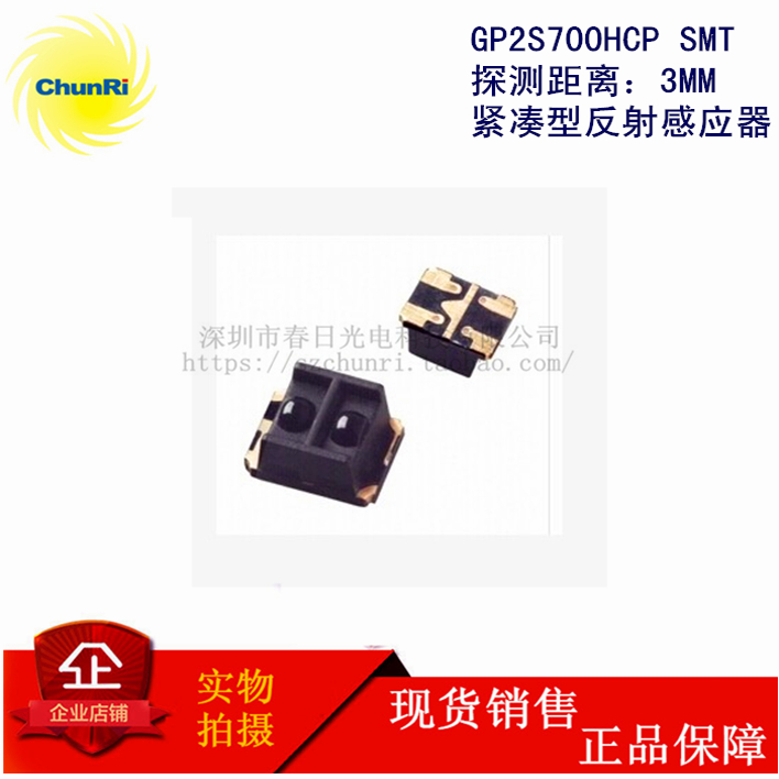 GP2S700 HCP 反射式感应光电开关 测距3MM NPN 光学传感器 正品