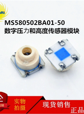 MS580502BA01-50 红外传感器 10-2000mbar MS5805 02BA01