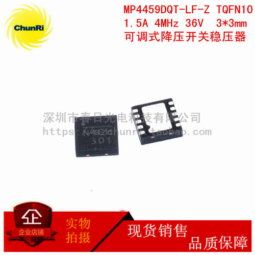 MP4459DQT-LF-Z TQFN10 1.5A 4MHz 36V 3*3 降压开关稳压器丝印N4