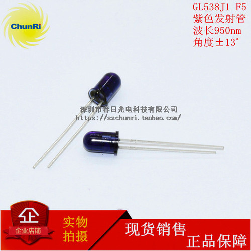 GL538J1 光电传感 红外线发射器 F5 发光二极管 950NM GL538 DIP2 - 封面