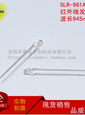 SLR-981A-K 红外线发射管 F3 DIP2 波长945nm SLR981A 传感器