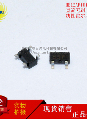HE12AF1U11 线性霍尔元件 SOT-143 直流无刷电机定位 传感器 SSF