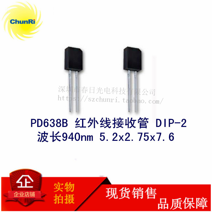 PD638BPD638C晶体管红外接收管