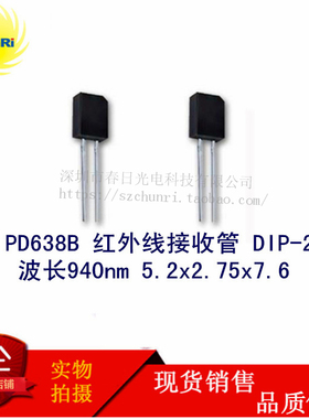 PD638B PD638C 晶体管红外接收管DIP高灵敏硅光电二极管波长940nm