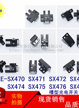 EE-SX470 SX471 SX472 SX473 SX474 SX475 SX476 SX477 槽U型开关