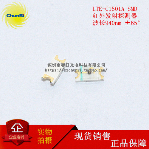 LTE-C1501A红外线发射管
