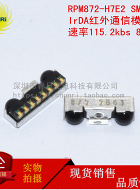 RPM872-H7E2 通信 数据IrDA收发模块 115.2kb 870nm RPM872 H7E2