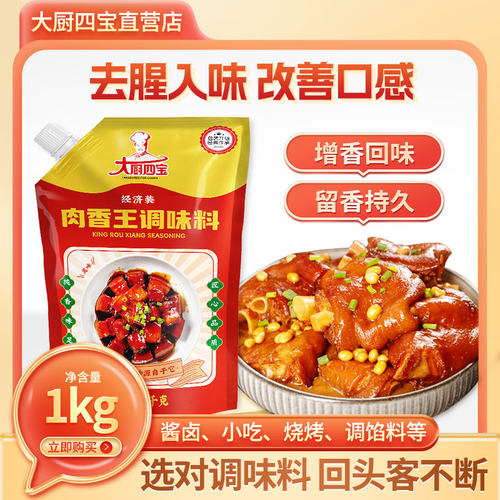 大厨四宝大厨四宝肉香王卤味增