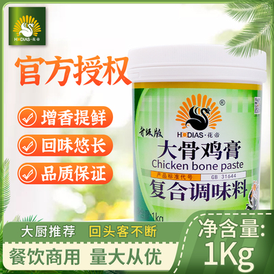 花帝大厨四宝大骨鸡膏卤菜熟食麻辣烫底料鸡骨髓香膏花甲粉鸡煲饭