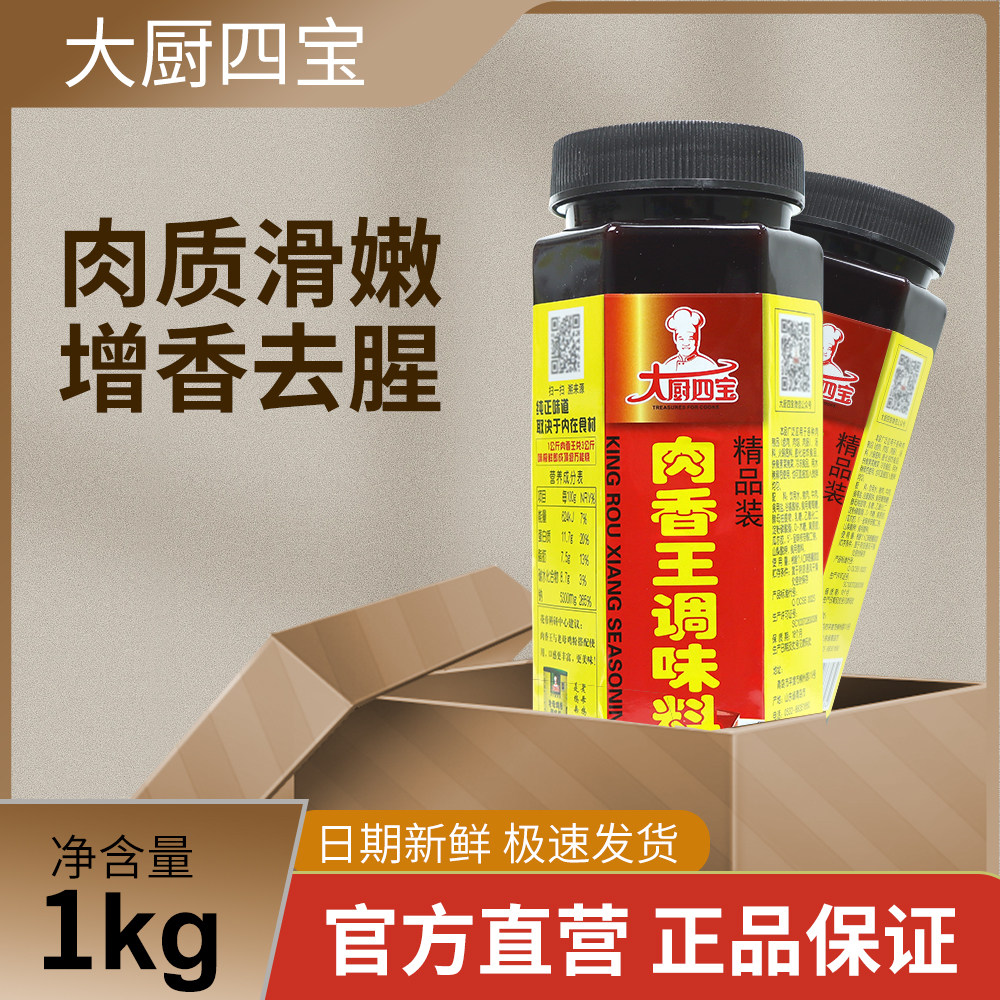 大厨四宝旗舰店肉香王精品装肉制品馅料汤底增香入味厂家直销1kg