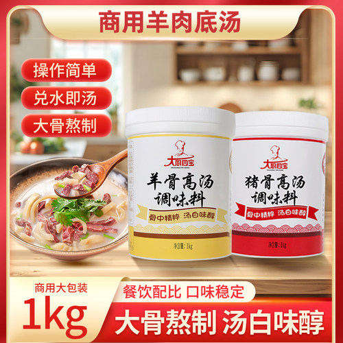 增白高汤羊汤专用商用