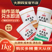 整箱 大厨四宝高汤猪骨鸡骨牛骨羊骨浓缩商用膏大骨白汤浓汤宝