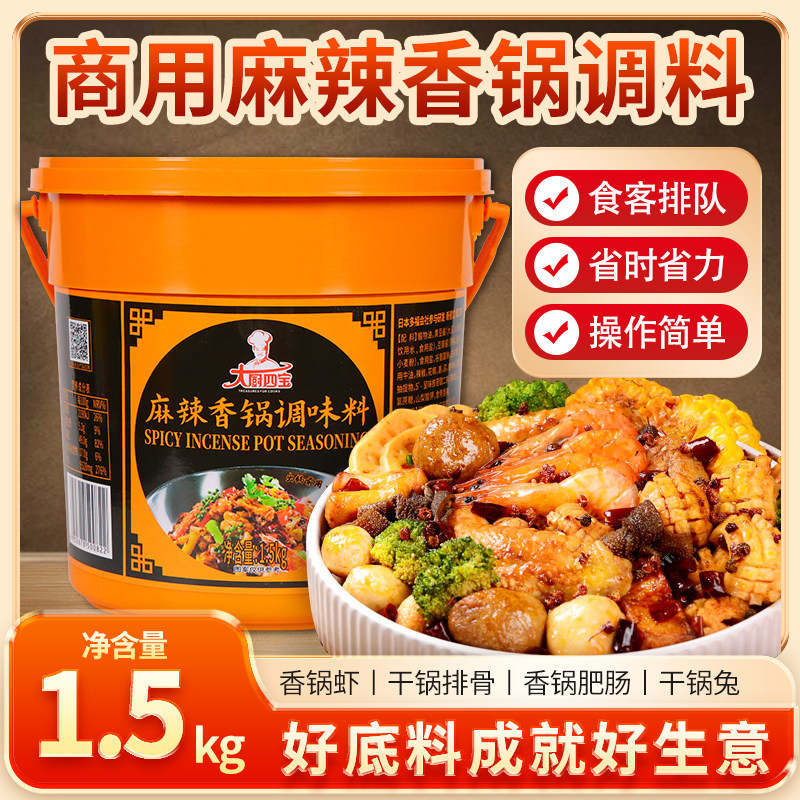 大厨四宝麻辣香锅香膏干锅香辣酱麻辣小龙虾海底捞底料1.5千克