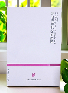【拍1发2盒面膜】黄柏液润肌控油面膜