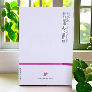【拍1发2盒面膜】黄柏液润肌控油面膜