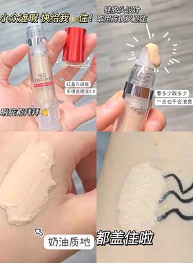 乐得针管遮瑕液巨遮瑕提亮