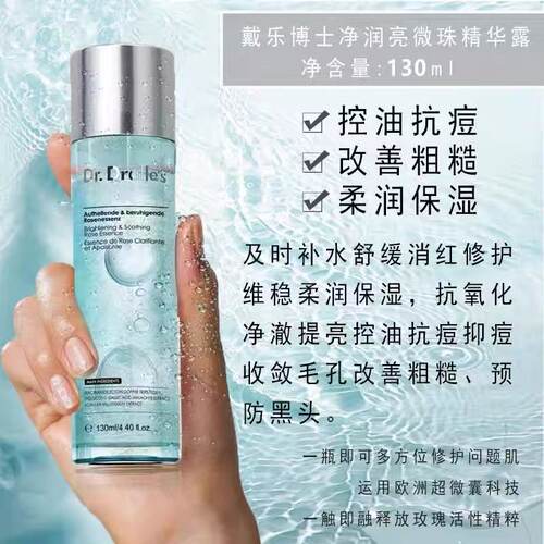 戴乐博士微珠精华水 舒缓保湿补水控油爽肤露化妆湿敷液收缩毛孔
