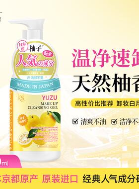 日本KS珂爱诗柚子温和卸妆啫喱