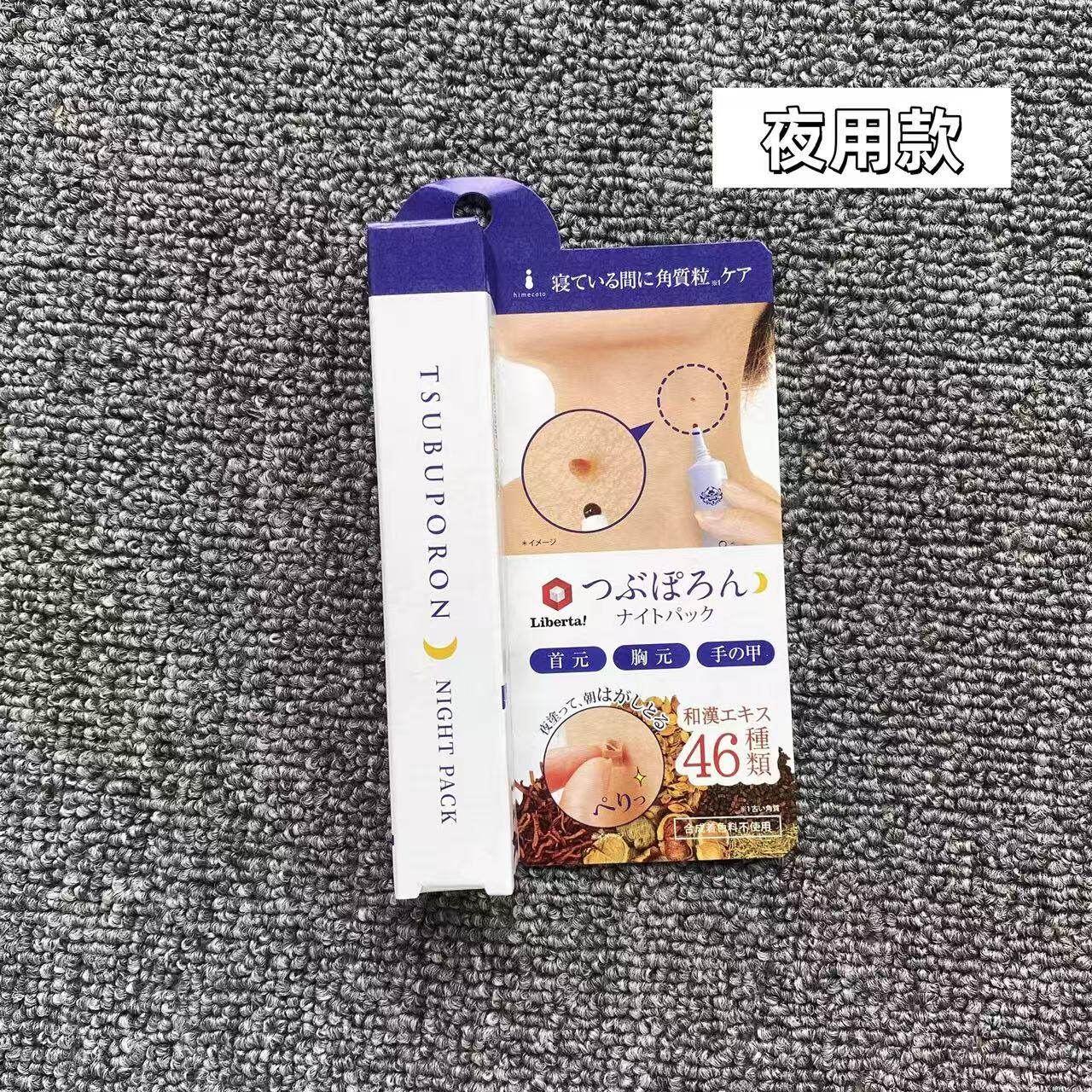 现货日本himecoto美人白姬去角质颗粒膏软化脂肪粒啫喱颈部肉痣