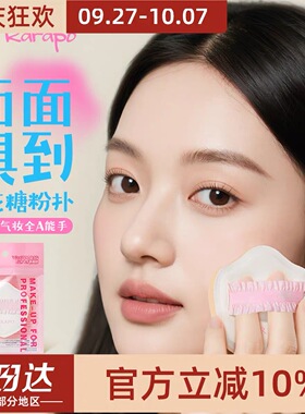 艾特柔rarapo粉扑气垫干湿两用超软不易吃粉底液化定妆美妆蛋专用