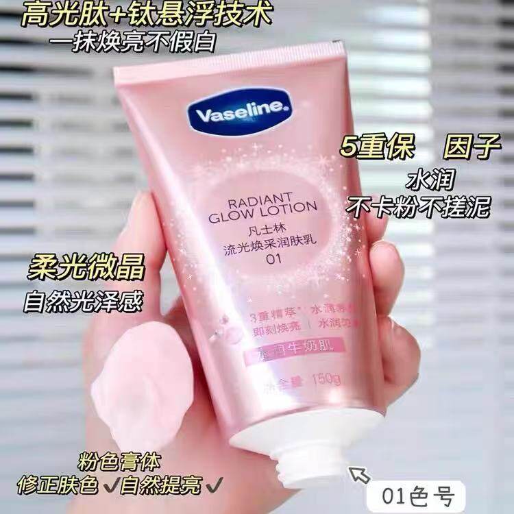 凡士林身体素颜霜烟酰胺焕彩润肤乳身体乳懒人裸妆女无细闪正品