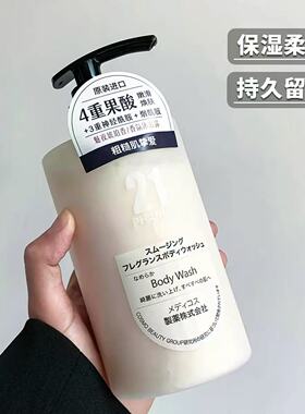 沐浴香氛体验~日本pharma发玛21香氛沐浴露保湿嫩滑焕肤亮白450ml
