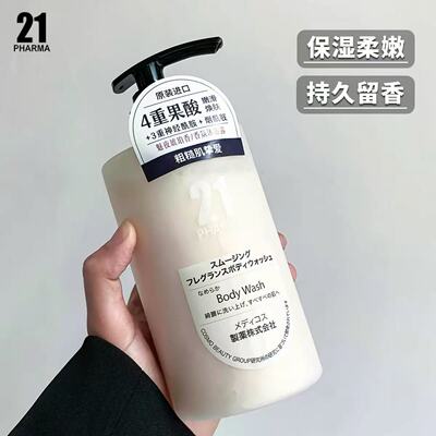 发玛21香氛沐浴露保湿嫩滑亮白