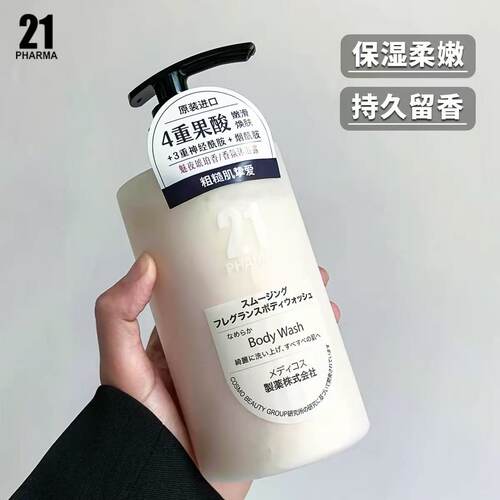 发玛21香氛沐浴露保湿嫩滑亮白