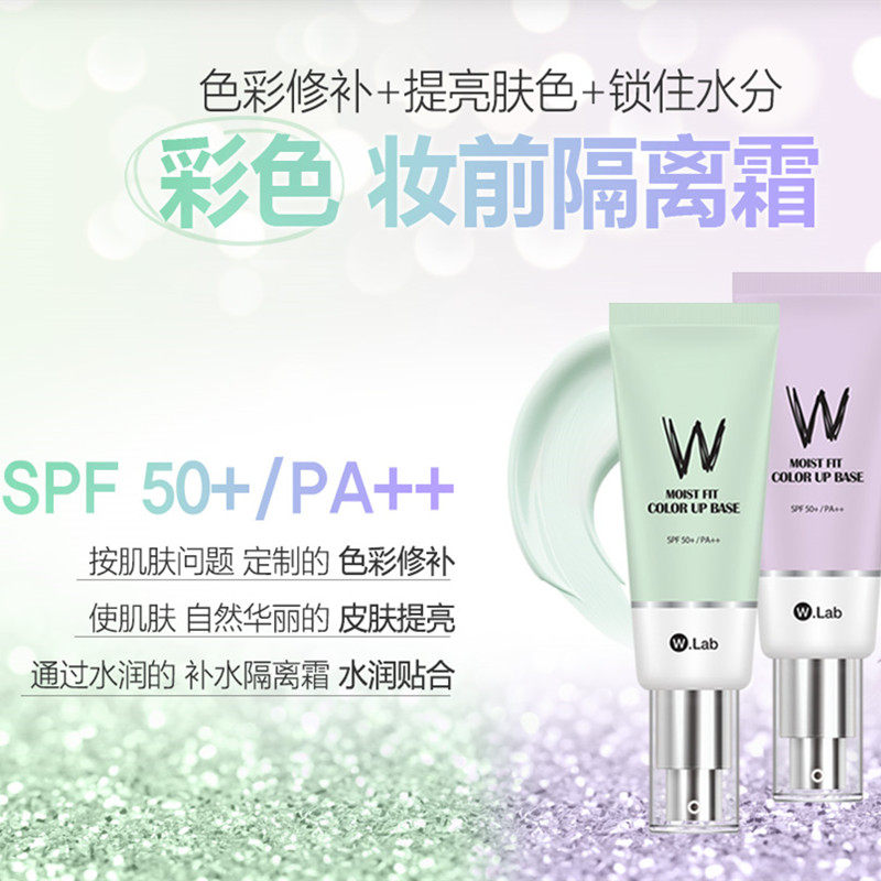 wlab隔离霜妆前乳防晒遮瑕三合一平价好用妆前打底w.lab保湿学生