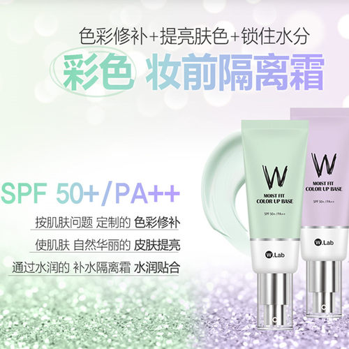 wlab隔离霜防晒三合一学生妆前乳