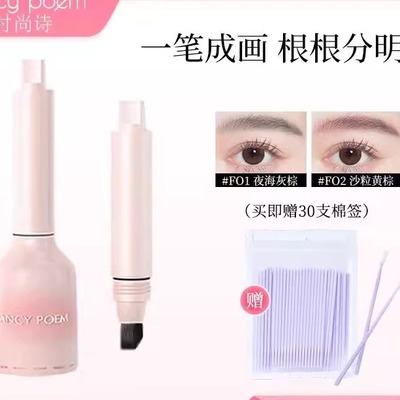 FANCYPOEM/时尚诗水眉笔二合一毛绒发际线笔多功能持久自然野生眉