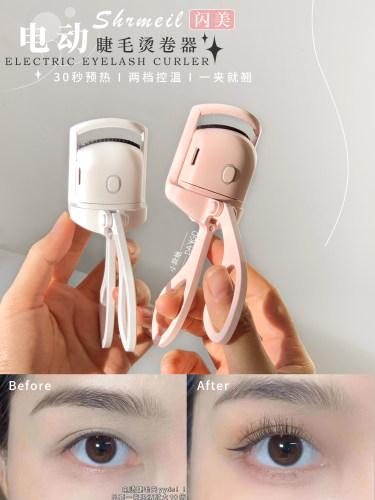闪电电烫睫毛夹持久定型