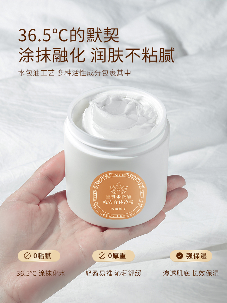 宝玑米持久留香身体冷霜