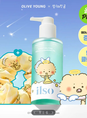 韩国土豆熊联名ilso卸妆油温和毛孔深层清洁送发圈Olive young