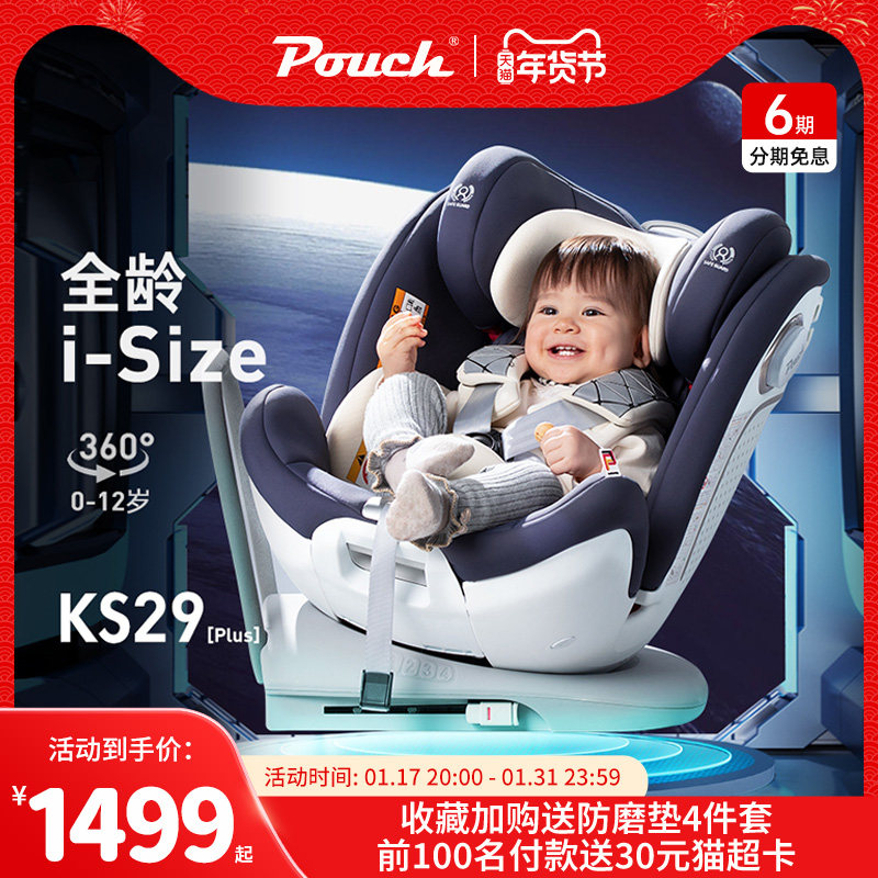 pouch儿童安全座椅0-12岁汽车用婴儿360度旋转可坐躺坐椅自由骑士