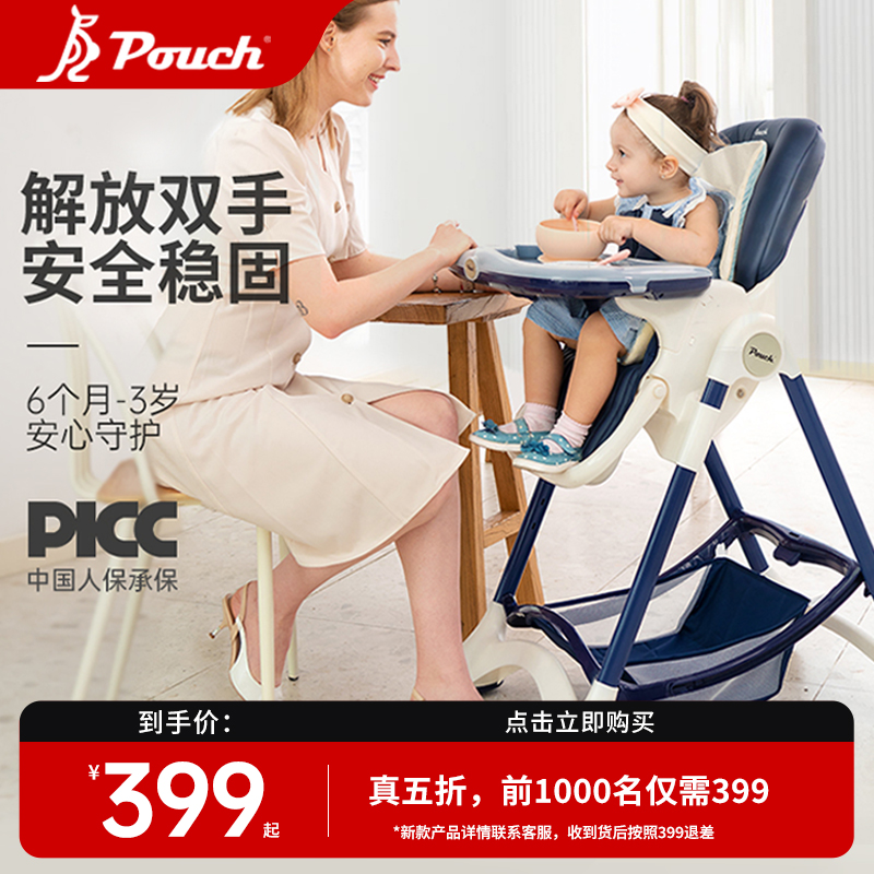 Pouch宝宝餐椅多功能婴儿吃饭可折叠餐桌椅K05联系客服享受399