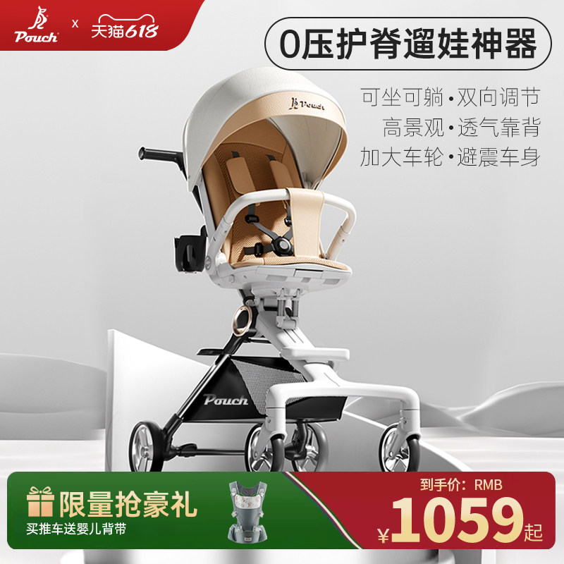 Pouch遛娃神器轻便可折叠双向可坐可躺高景观婴儿车P6