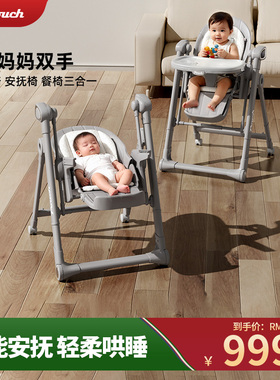 Pouch宝宝餐椅多功能婴儿吃饭电动摇椅可折叠餐桌椅 K06