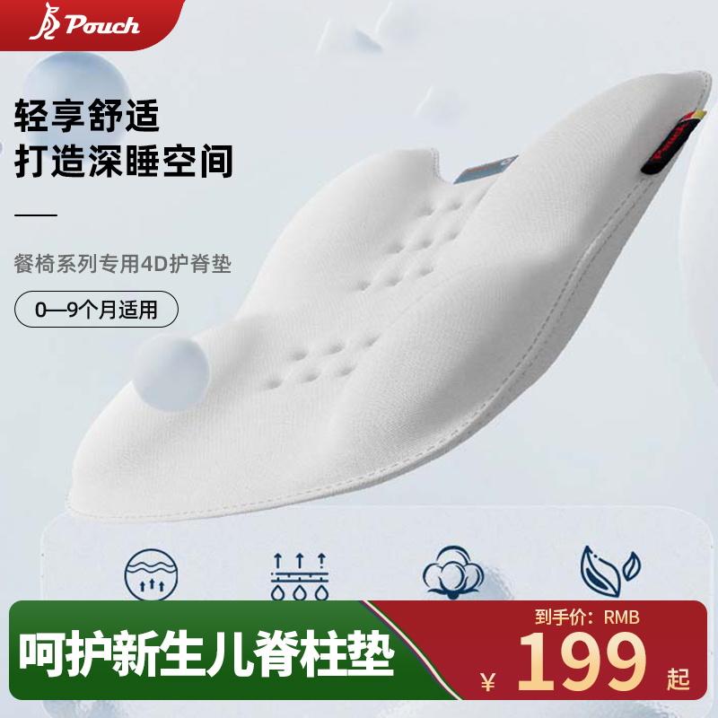 Pouch婴儿专用护脊椎垫0-9月适用