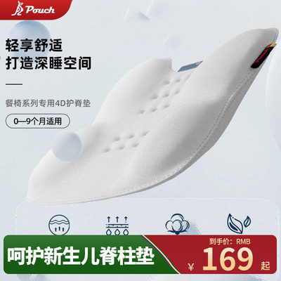 Pouch婴儿专用护脊椎垫0-9月适用