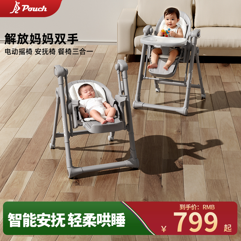 Pouch宝宝餐椅多功能婴儿吃饭电动摇椅可折叠餐桌椅 K06