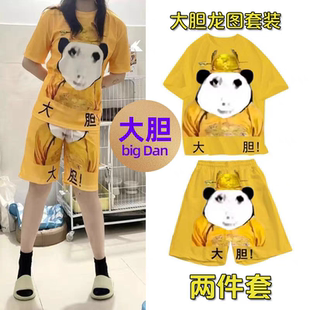 大胆龙图衣服情侣学生抽象短袖t恤短裤皇帝套装搞怪穿搭龙袍睡衣