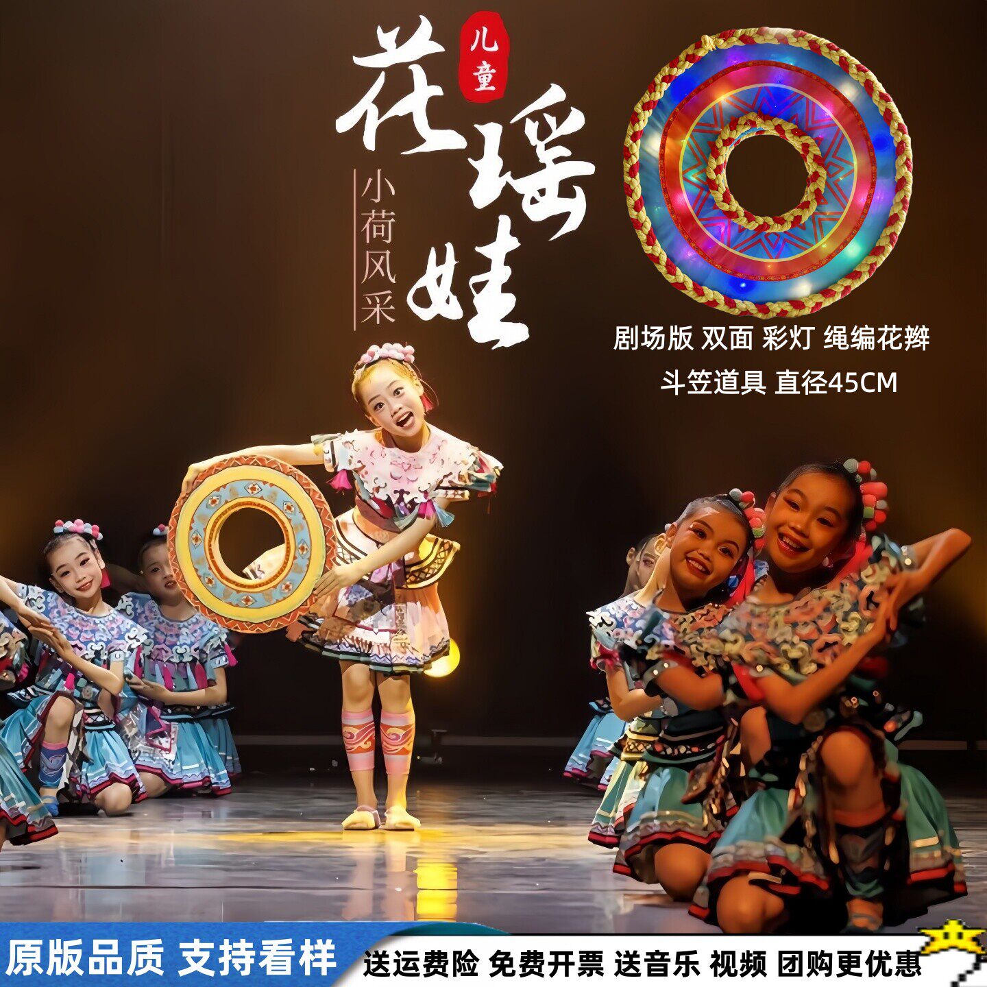 第十三届小荷风采花瑶娃的星空梦儿童舞蹈演出服发光斗笠表演道具