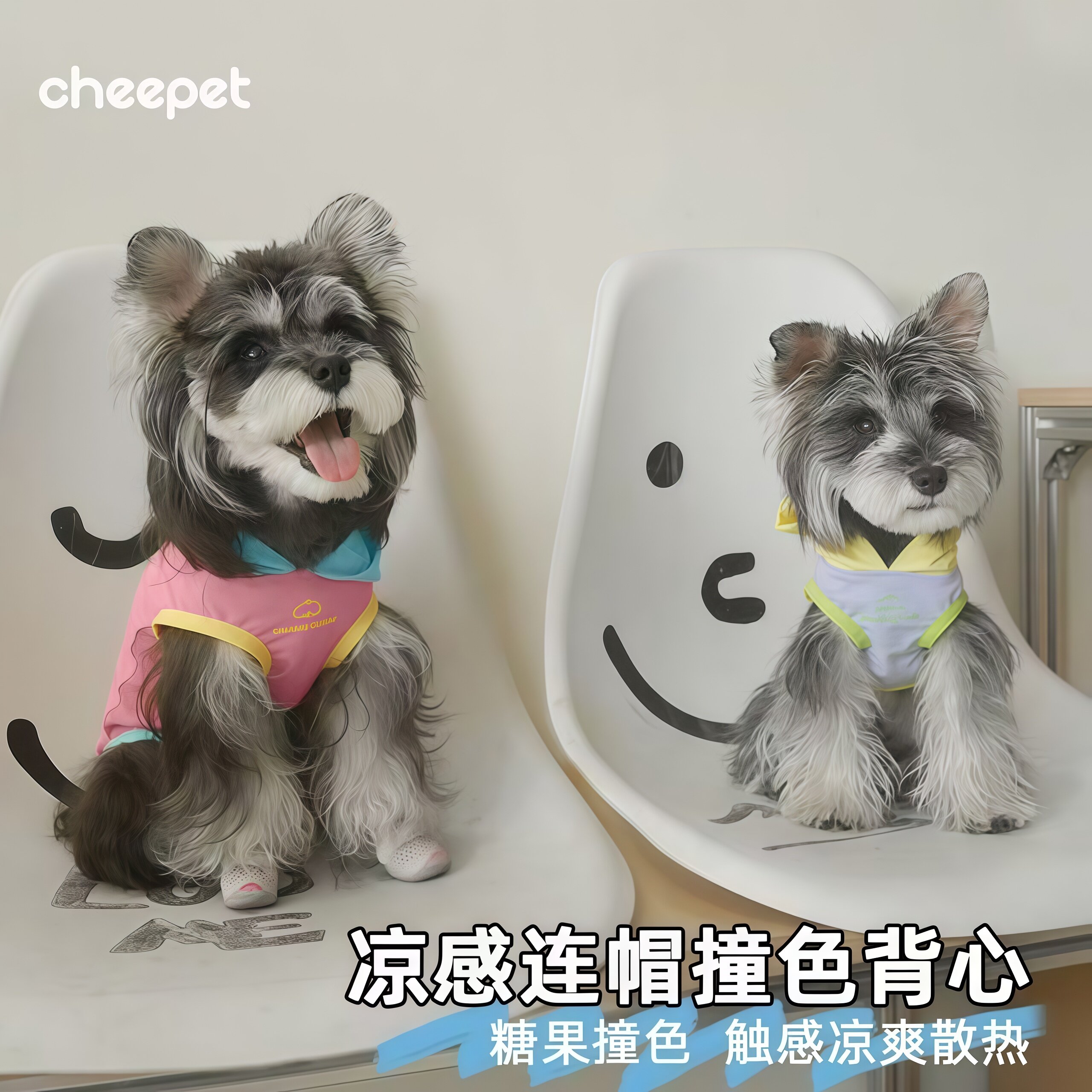 趣派狗狗春夏凉感连帽撞色背心
